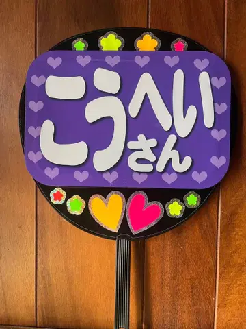빛나는! LED 응원 부채 엔카/후쿠다 코헤이