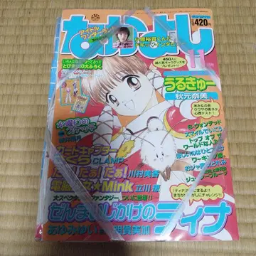 나카요시 1999년 11월호 부록 포함