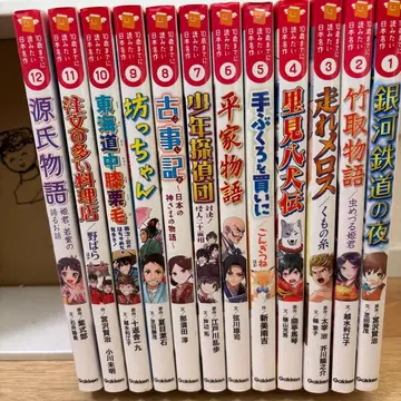 10세까지 읽고 싶은 일본 명작 1-12권