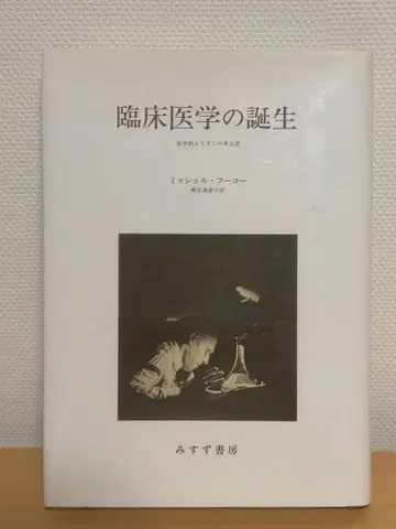 임상 의학의 탄생