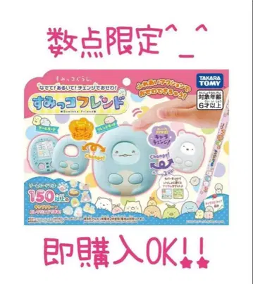 타카라토미 스미코구라시 쓰다듬고! 걷고! 스미코 프렌드!