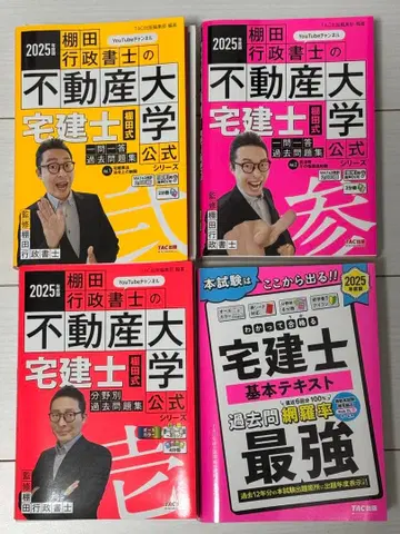 2025년판 부동산 대학 택건사 공식 텍스트 + 기본 텍스트 4권 세트