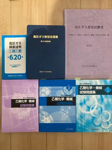 고압가스 슈퍼 합격 세트 보안법규집과 시험문제집 세트