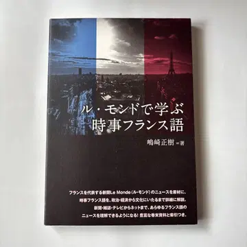 르 몽드에서 배우는 시사 프랑스어