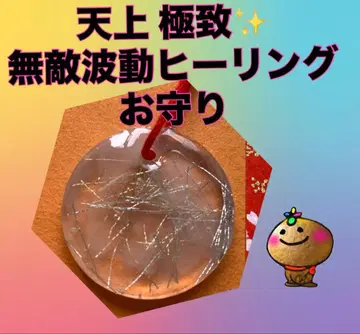 [ 천상 극치 무적 파동 힐링 부적 ]