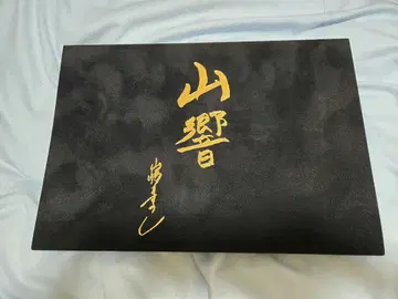 야마자키 마사요시 야마효