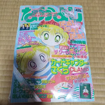 나카요시 1999년 7월호 부록 포함