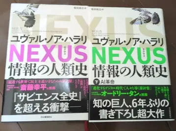 NEXUS : 정보의 인류사. 상하권 세트