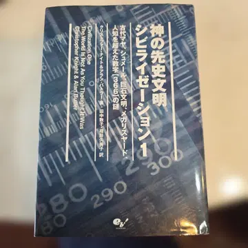 신들의 선사 문명 시빌라이제이션 1