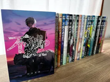 불멸의 당신에게 1~21권 세트