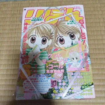 리본 1999년 6월호 부록 포함