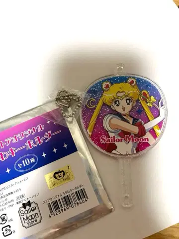 세일러문 스토어 부채 키링 세일러문