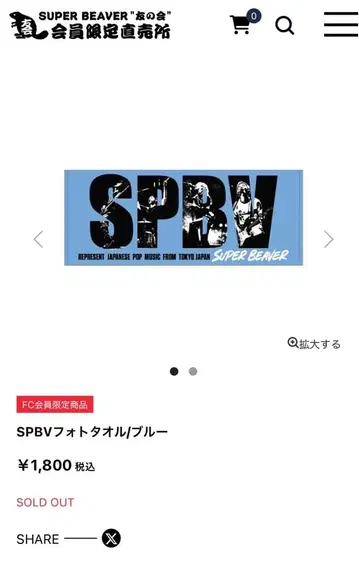 SUPER BEAVER SPBV 사진 타월 / 블루