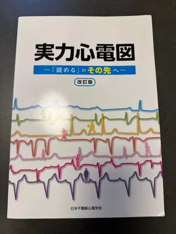 실력 심전도 개정판