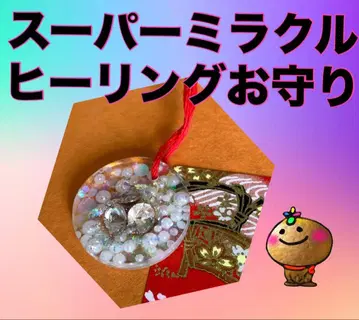 [ 슈퍼 미라클 힐링 부적 ]