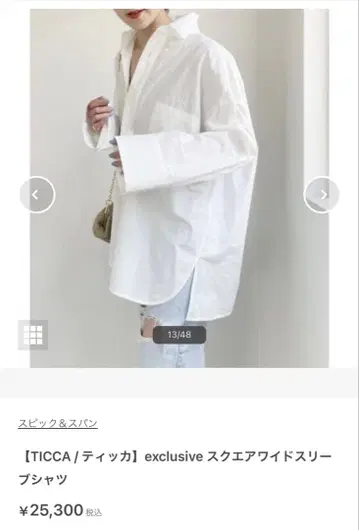 Spick and Span TICCA / 티카 셔츠