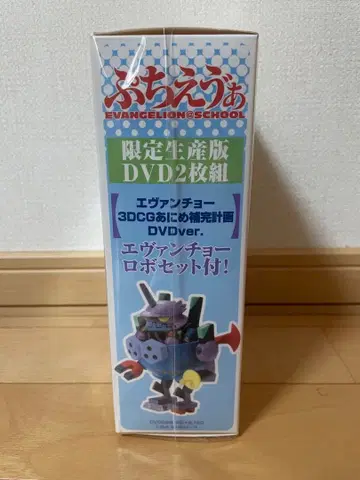 푸치에바 한정 생산판 DVD 2매 세트 에반쵸 로봇 포함 에반게리온
