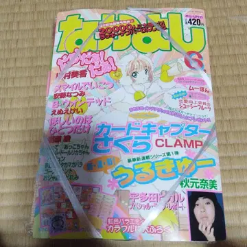 나카요시 1999년 6월호 부록 포함