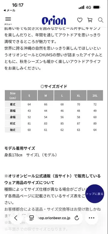 오리온 맥주 CHUMS 콜라보 긴팔 T셔츠