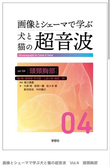 재단 완료 이미지와 도식으로 배우는 개와 고양이의 초음파 Vol.4