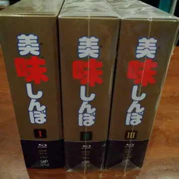 맛있는 밥 블루레이 전권 세트 I II III