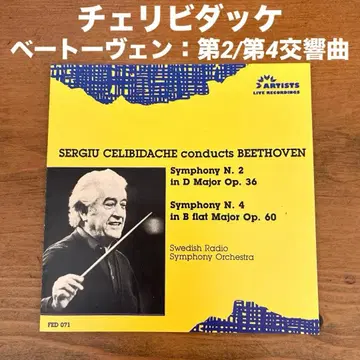 체리비다케 / 인 스톡홀름 베토벤 제2/제4 교향곡