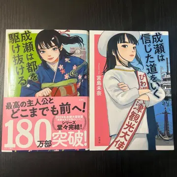 성적은 도쿄를 누비고 / 나루세는 믿었던 길을 간다