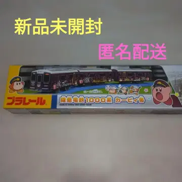 [ 미개봉 새상품 ] 프라레일 한큐 전철 1000계 커비호 익명 배송