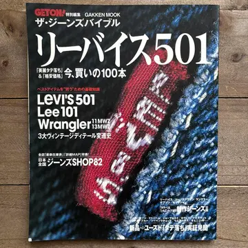더 진즈 바이블 GETON! 특별 편집 리바이스 501