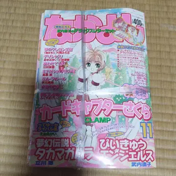 나카요시 1997년 11월호 부록 포함