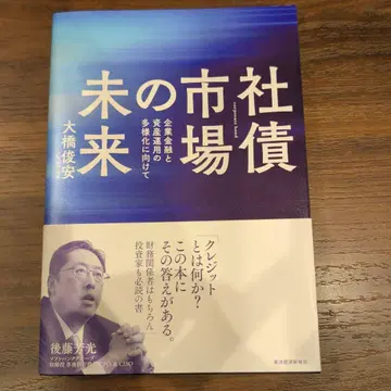 사채 시장의 미래 기업 금융과 자산 운용의 다양화를 향해