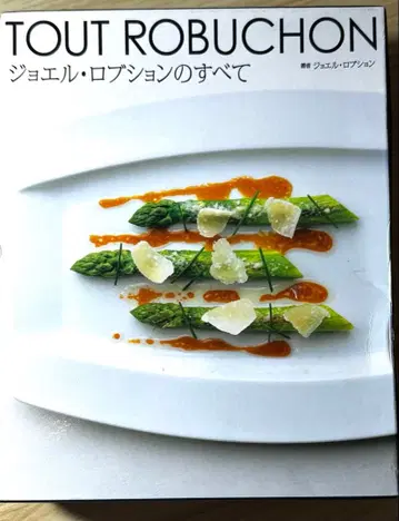 TOUT ROBUCHON 조엘 로부숑의 모든 것 초판 2009년 제조