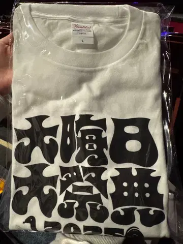 송구영신 대축제 2025 긴팔 T셔츠 요시모토