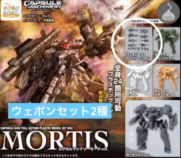 캡슐 머시너리 모티스 웨폰 세트 실버/그레이 가챠