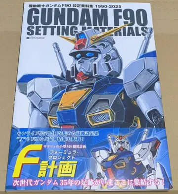 기동전사 건담 F90 설정 자료집