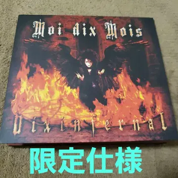 모아디스모아 moi dix mois Dix infernal 한정판