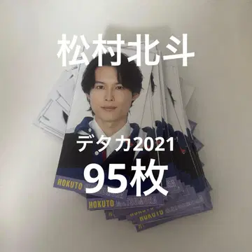 SixTONES 마츠무라 호쿠토 Myojo 데타카 2021 95장