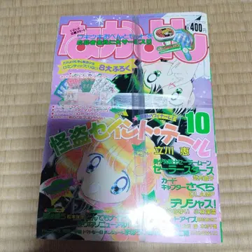 나카요시 1996년 10월호 부록 포함