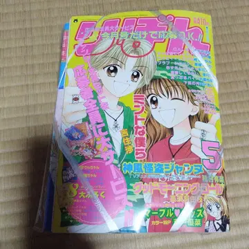 리본 1999년 5월호 부록 포함