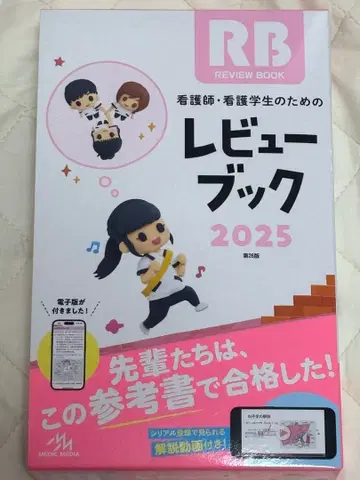 RB 간호사 간호학과 학생을 위한 리뷰 북 2025
