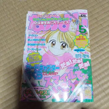 나카요시 1999년 5월호 부록 포함