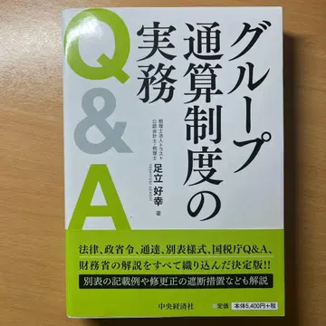 그룹 통산 제도 실무 Q&A