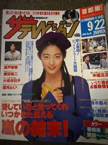 더 TV 1995년 38호 가을 드라마 특집호