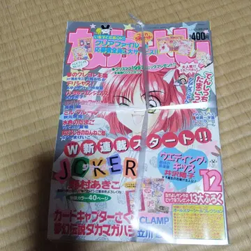 나카요시 1997년 12월호 부록 포함