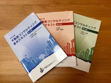 레이와 7년도 부동산 컨설팅 기본 텍스트 3권 세트