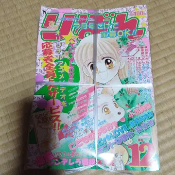 리본 1997년 12월호 부록 포함