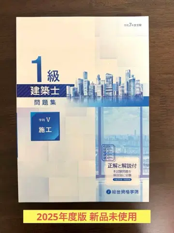 1급 건축사 문제집 학과 V 시공