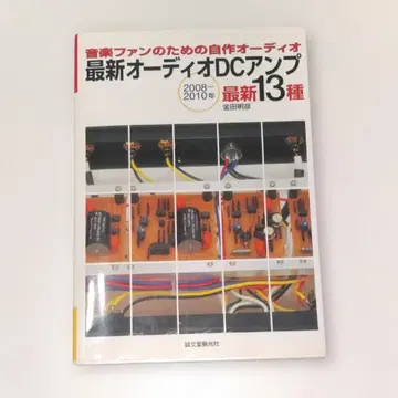음악 팬을 위한 자작 오디오 최신 오디오 DC 앰프 최신 13종