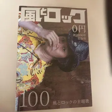 카제토 록 창간 100호 기념호