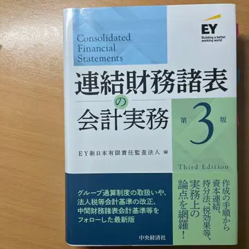 연결 재무제표의 회계 실무